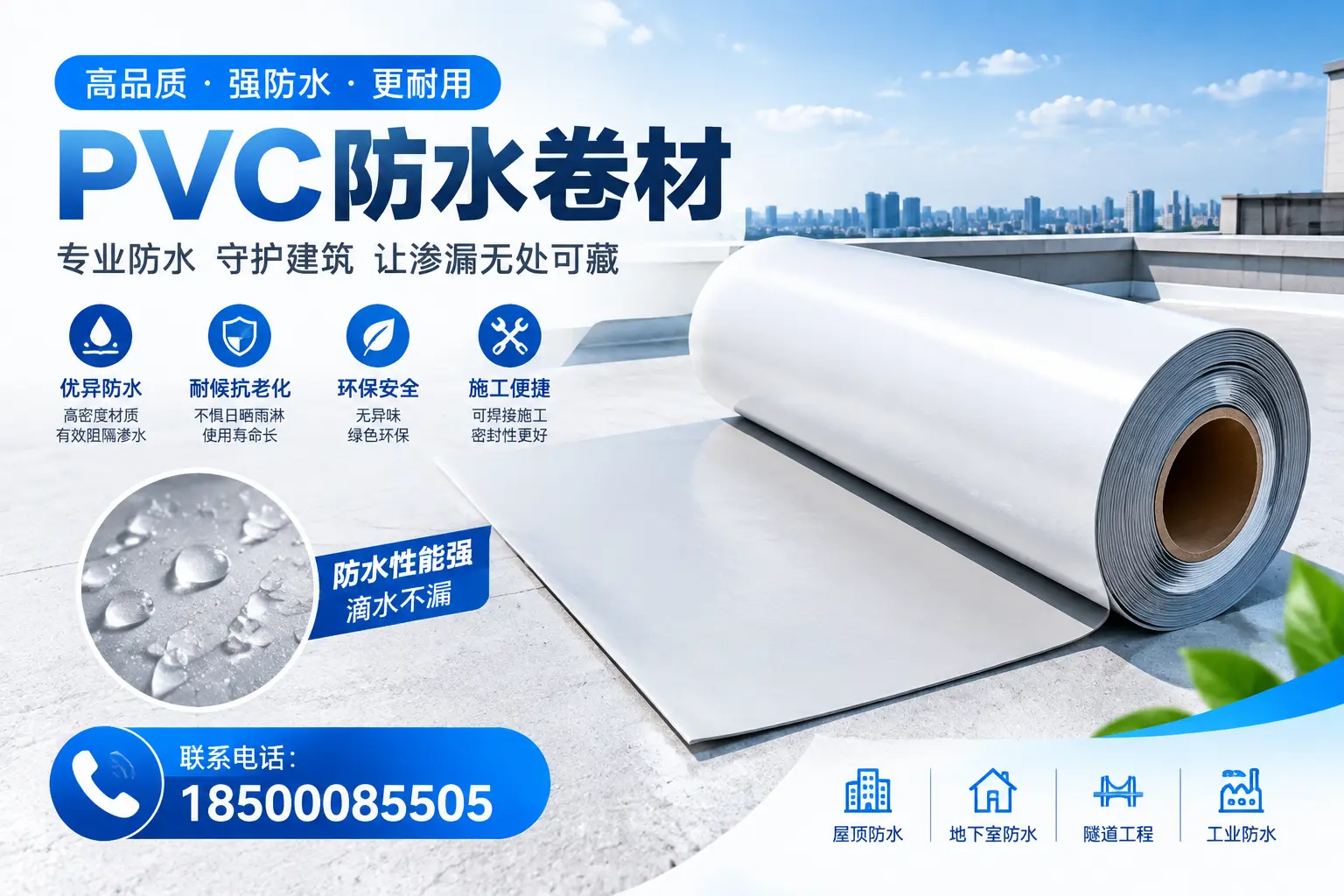 PVC防水卷材的选购技巧与注意事项，助您在日照找到合适产品