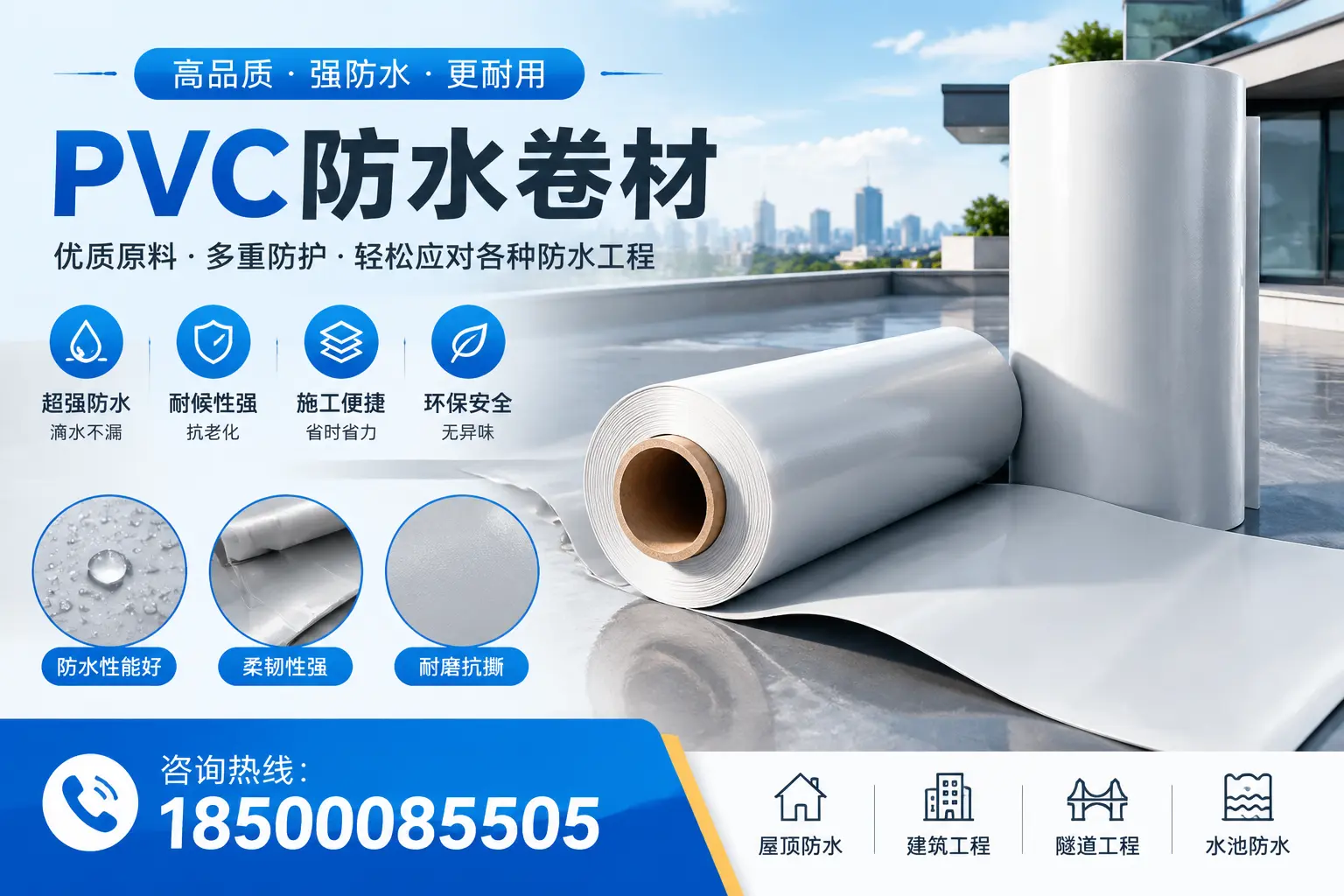 日照pvc防水卷材的安装技巧与注意事项