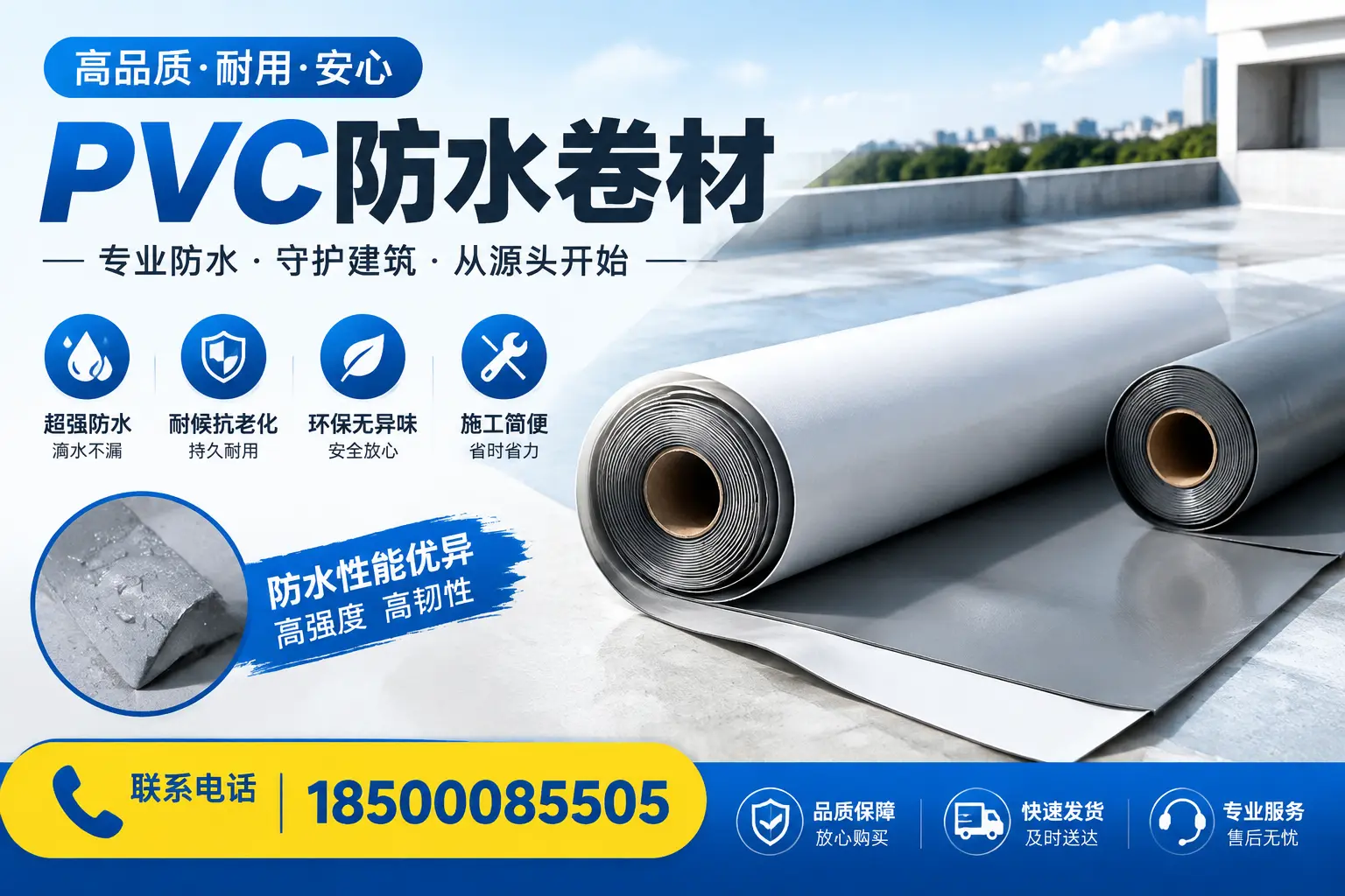 pvc防水卷材在日照的应用案例分析